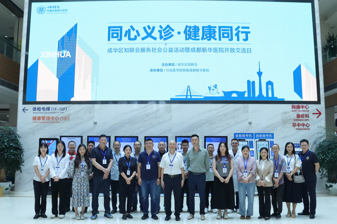 2025・仁心笃行 | 成都新华医院年度大事记