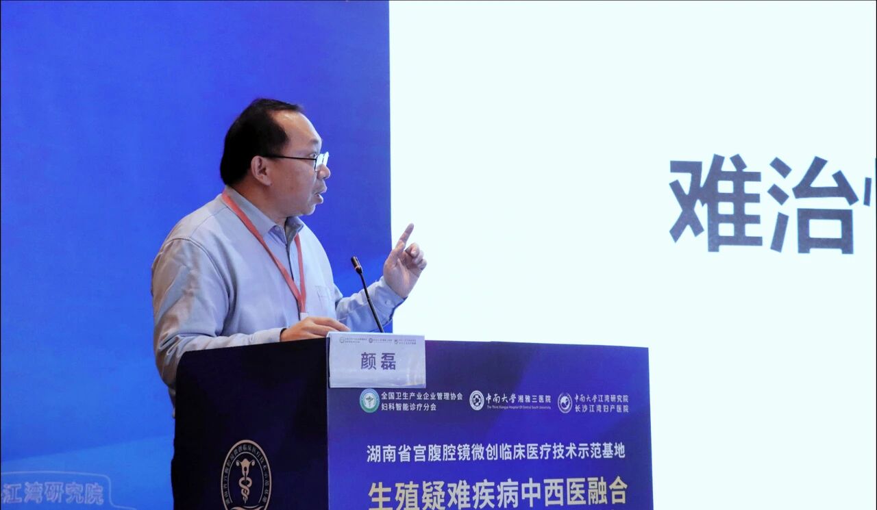 中西并举融合创新，聚焦生殖疑难疾病