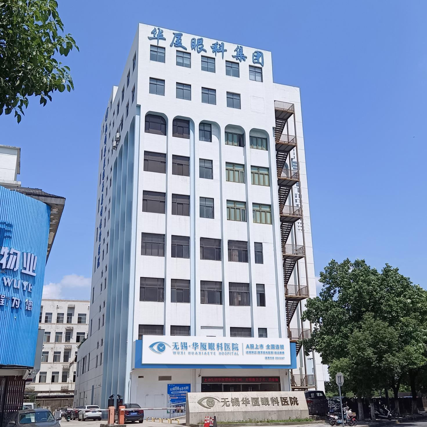 无锡华厦眼科成功举办 2026 首届屈光学术交流会