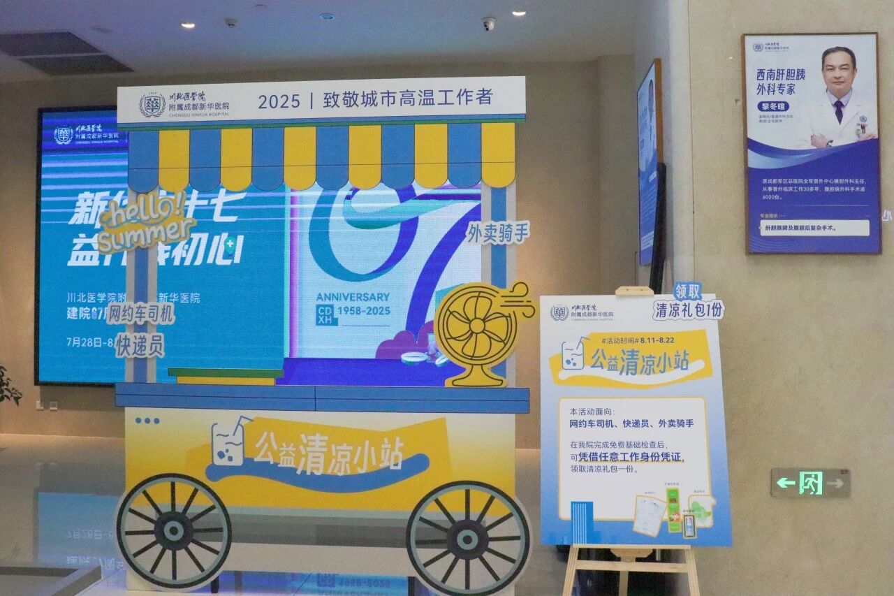 2025 新华公益纪实：以温暖之名，守护一座城的健康脉搏