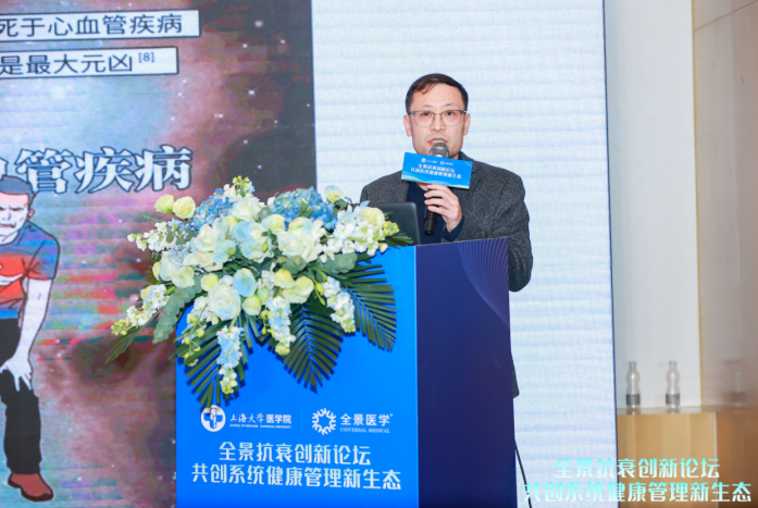 突破 「单一抗衰」桎梏，全景医学抗衰论坛锚定系统健康管理新航向