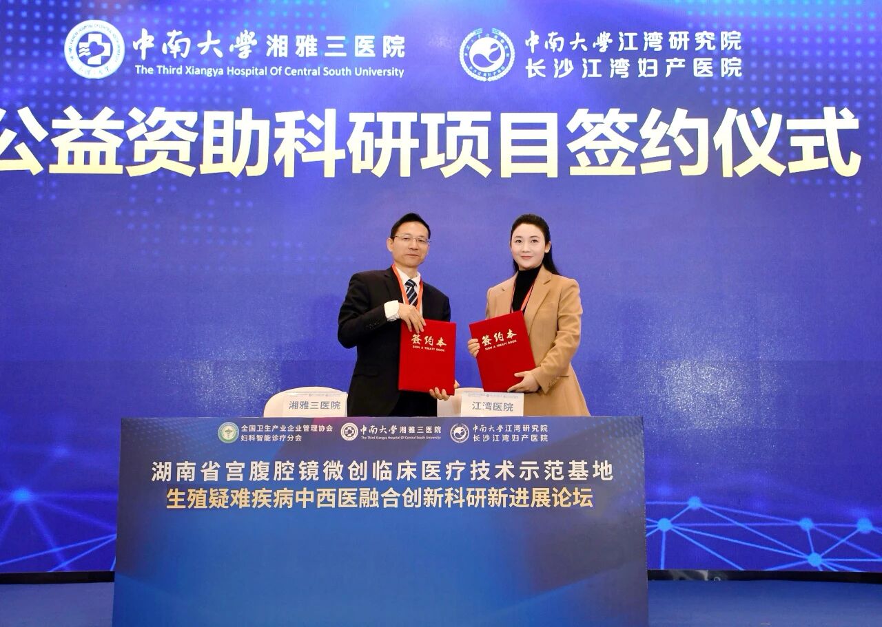 中西并举融合创新，聚焦生殖疑难疾病