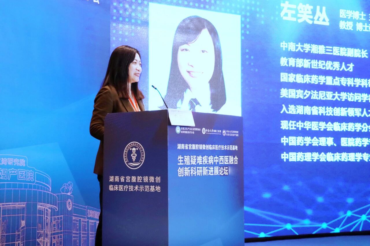 中西并举融合创新，聚焦生殖疑难疾病