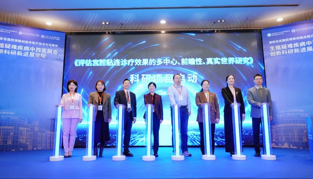 中西并举融合创新，聚焦生殖疑难疾病