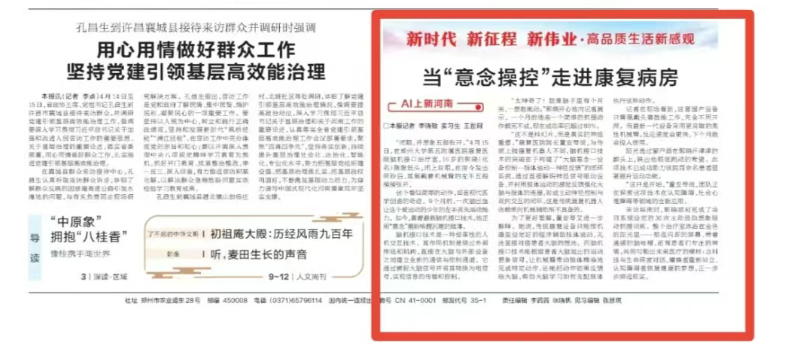 当「意念操控」走进康复病房