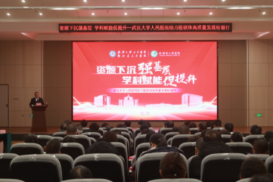 携手十年再出发 筑牢基层健康网 武汉大学人民医院赴松滋开展深化医联体建设系列活动