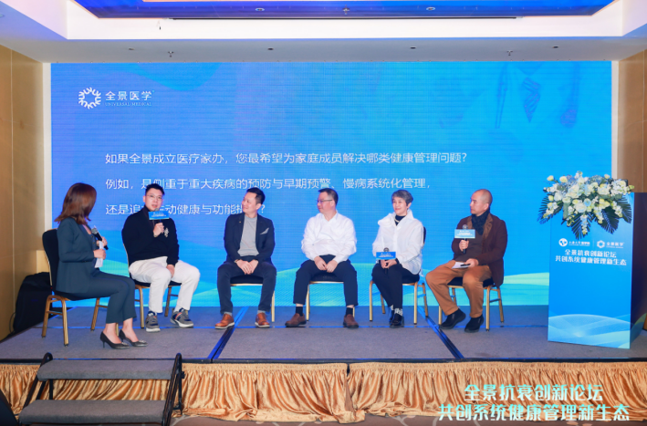 突破 「单一抗衰」桎梏，全景医学抗衰论坛锚定系统健康管理新航向