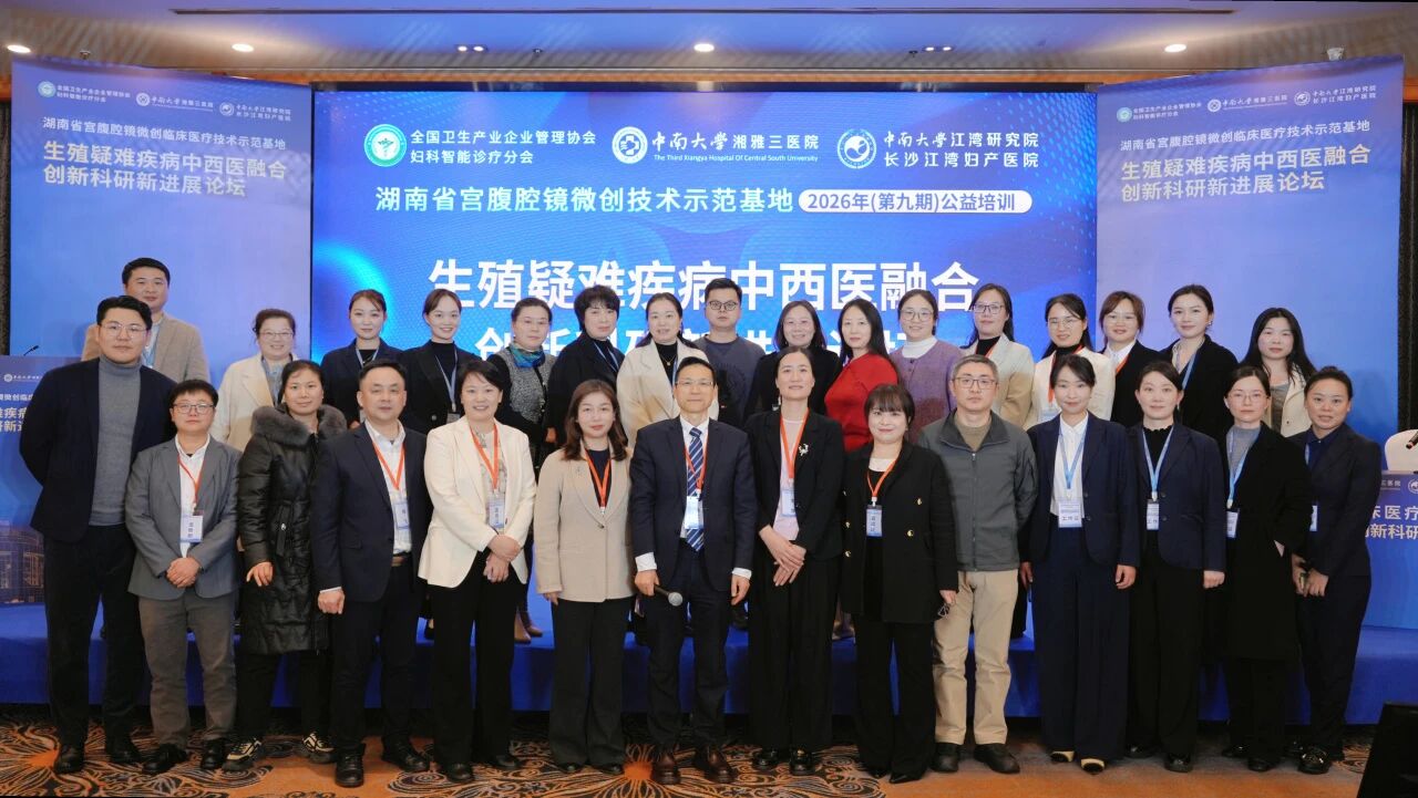 中西并举融合创新，聚焦生殖疑难疾病