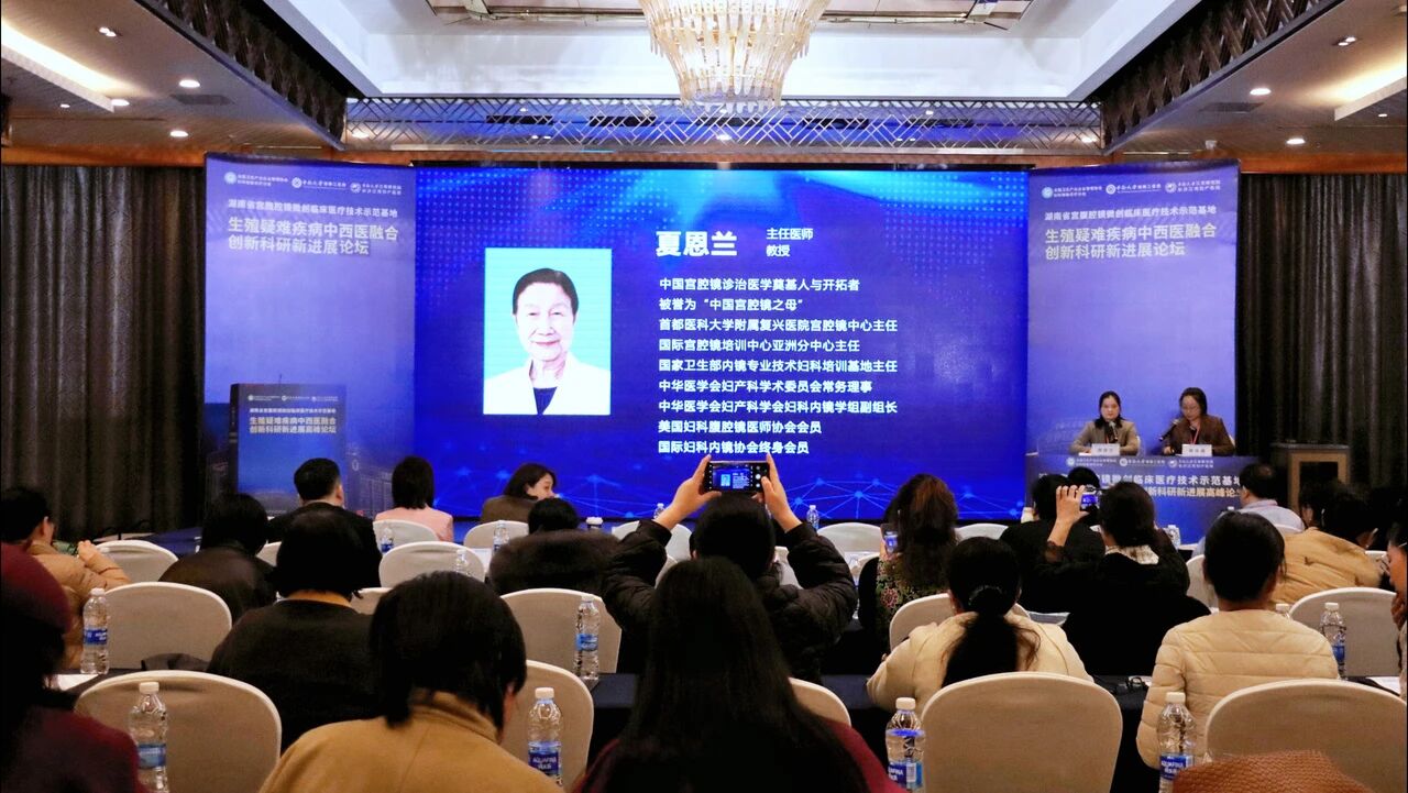 中西并举融合创新，聚焦生殖疑难疾病