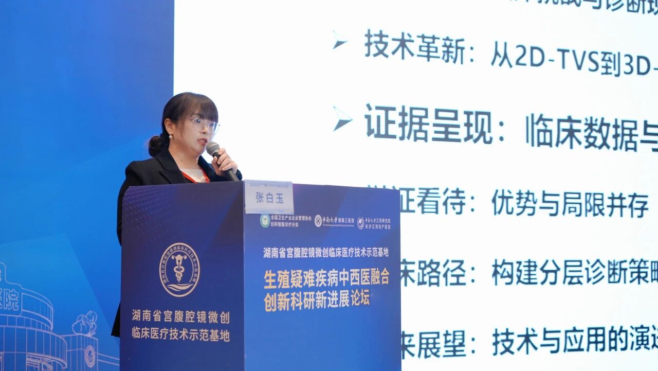 中西并举融合创新，聚焦生殖疑难疾病