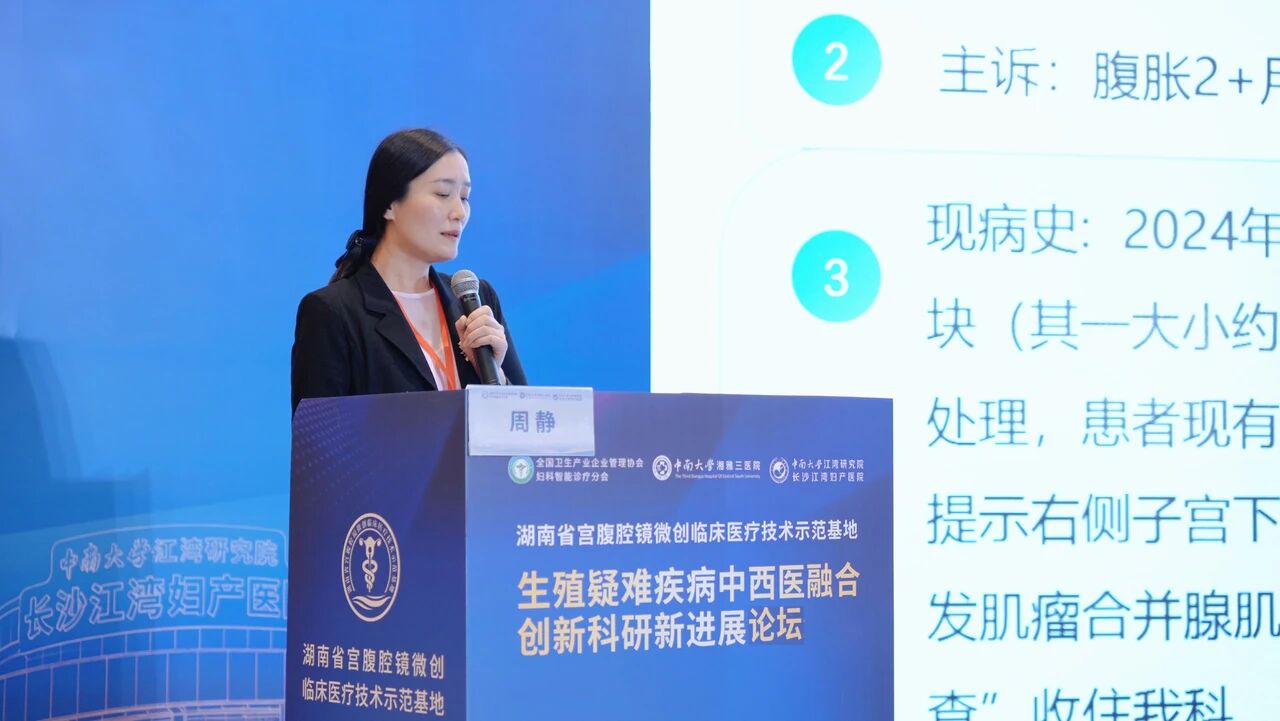 中西并举融合创新，聚焦生殖疑难疾病