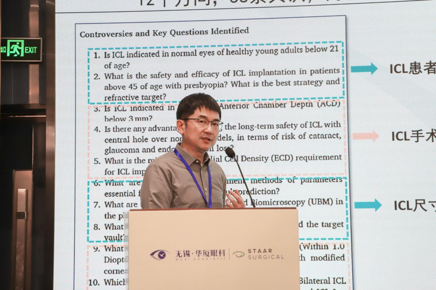 无锡华厦眼科成功举办 2026 首届屈光学术交流会