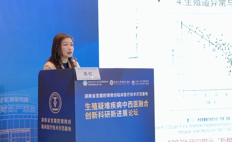 中西并举融合创新，聚焦生殖疑难疾病