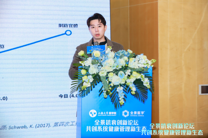 突破 「单一抗衰」桎梏，全景医学抗衰论坛锚定系统健康管理新航向