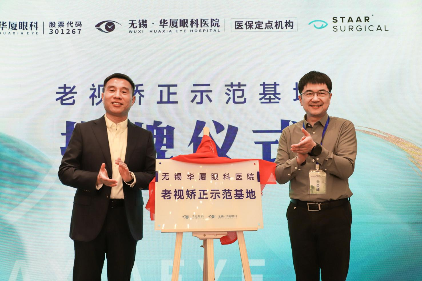 无锡华厦眼科成功举办 2026 首届屈光学术交流会