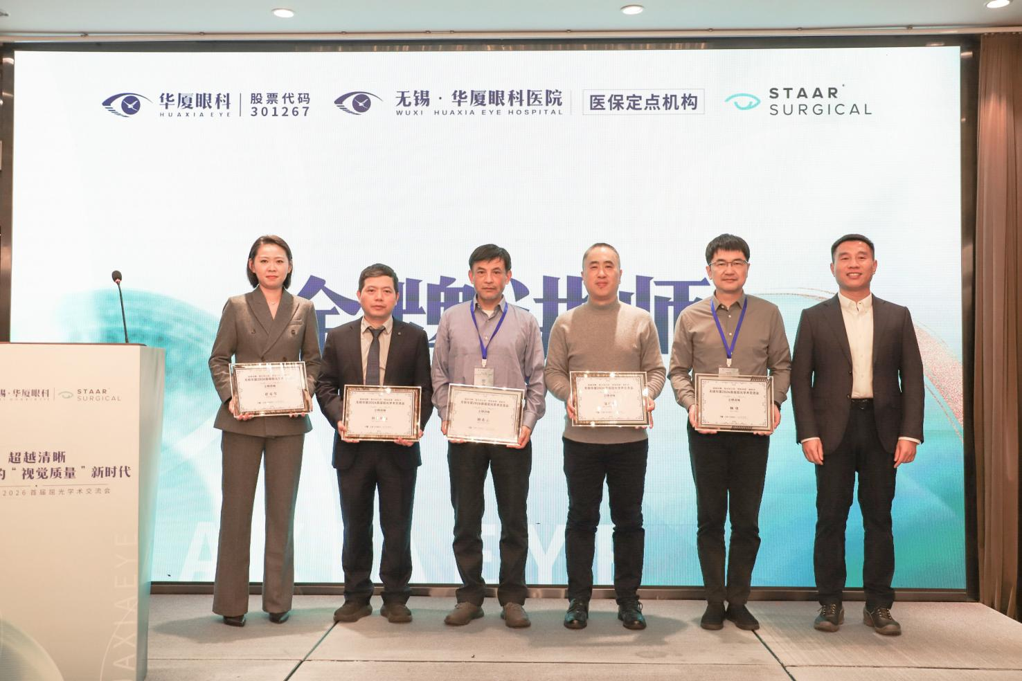 无锡华厦眼科成功举办 2026 首届屈光学术交流会