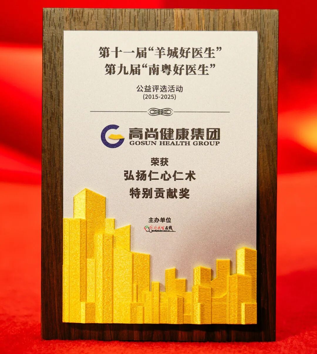 在价值医疗时代构建专业护城河 | 高尚健康集团 2025 年度回顾