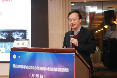 渝医惠民·强基赋能：重庆市医学会聚焦超声治疗分会 2026 年学术进基层活动圆满举行