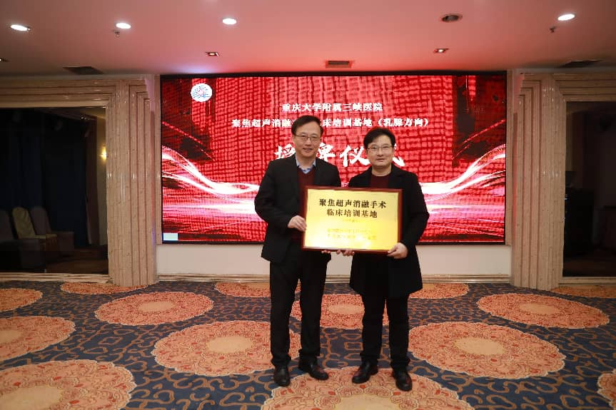 渝医惠民·强基赋能:重庆市医学会聚焦超声治疗分会 2026 年学术进基层活动圆满举行