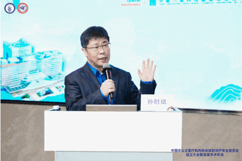 和祐医院成功承办中国非公立医疗机构协会放射治疗专业委员会成立大会暨首届学术年会