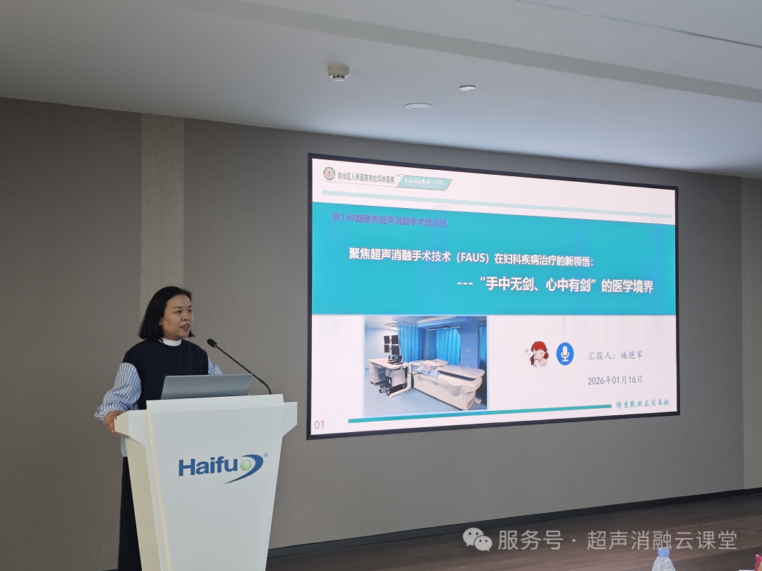 2026 开年大捷!第 149 期聚焦超声消融手术培训班圆满收官,41 位医者满载启航!
