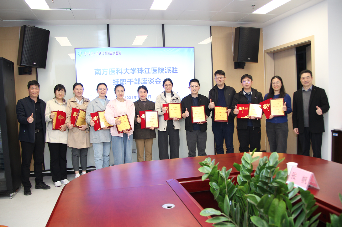 珠江医院三水医院召开派驻挂职干部座谈会，总结成果表彰先进