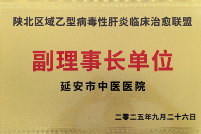 我院感染性疾病科（脾胃肝病科）荣膺三大省级专科联盟成员，赋能区域诊疗高质量发展
