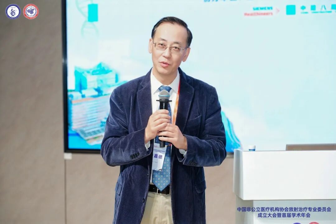 和祐医院成功承办中国非公立医疗机构协会放射治疗专业委员会成立大会暨首届学术年会