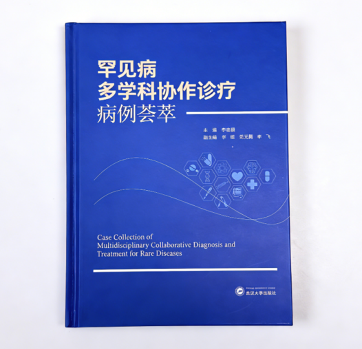 武汉大学中南医院专家团队罕见病诊疗专著在汉出版