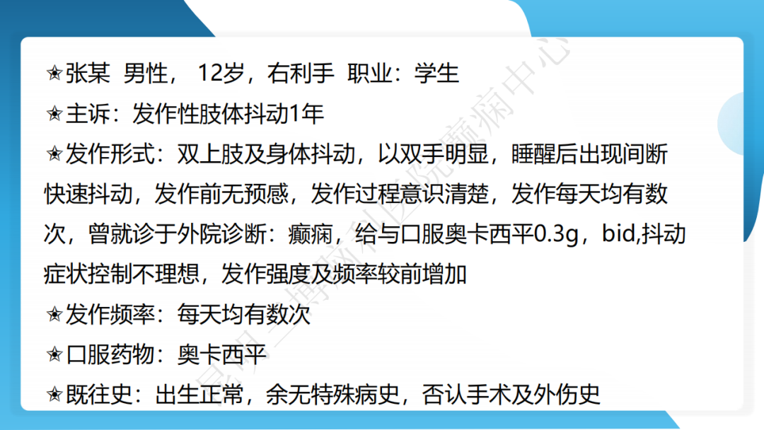 《「痫停」信步》癫痫治疗病例荟萃第四十七期---青少年肌阵挛癫痫病例分享 1 例