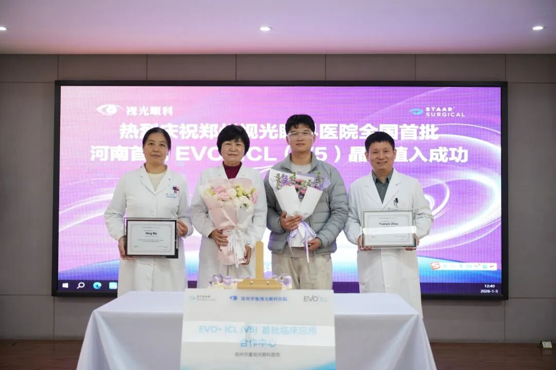 郑州视光眼科屈光团队 2026「海上之光」绽放光彩！