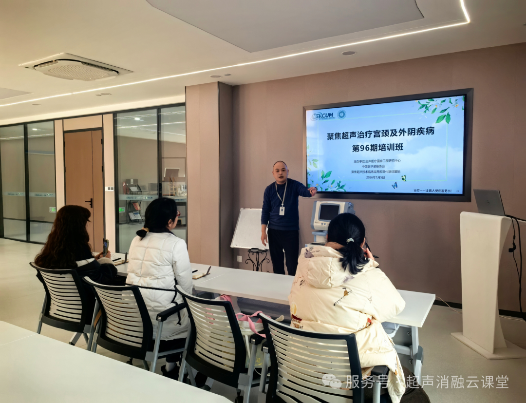 2026 开年大捷!第 149 期聚焦超声消融手术培训班圆满收官,41 位医者满载启航!