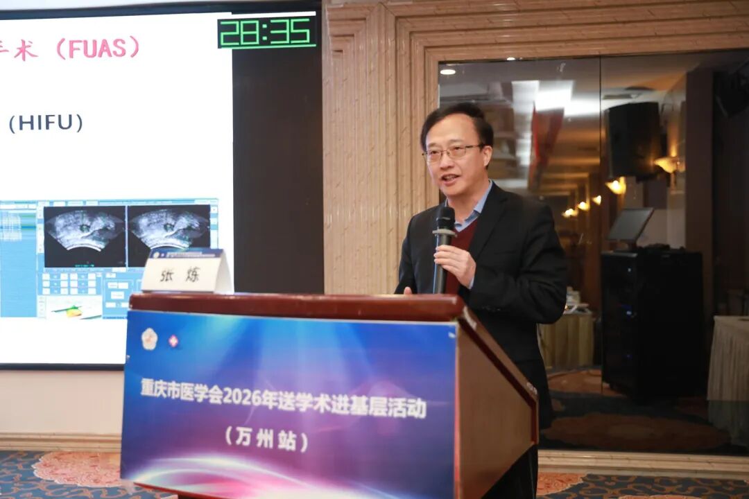 渝医惠民·强基赋能:重庆市医学会聚焦超声治疗分会 2026 年学术进基层活动圆满举行