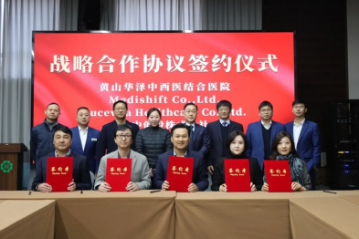 中韩抗衰领域合作落地！黄山华泽医院与韩方签订战略合作协议，探索跨境健康服务新路径