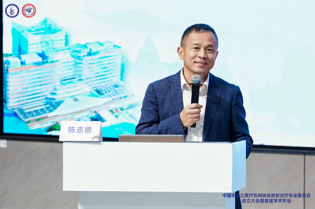 和祐医院成功承办中国非公立医疗机构协会放射治疗专业委员会成立大会暨首届学术年会