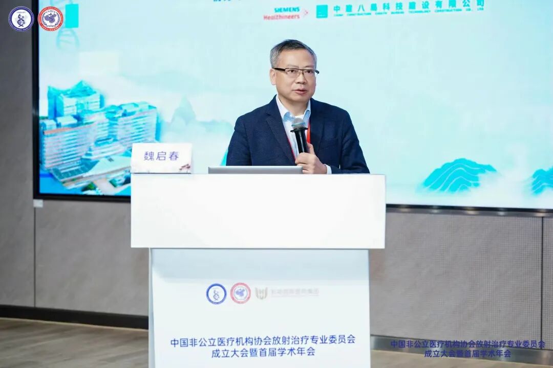 和祐医院成功承办中国非公立医疗机构协会放射治疗专业委员会成立大会暨首届学术年会
