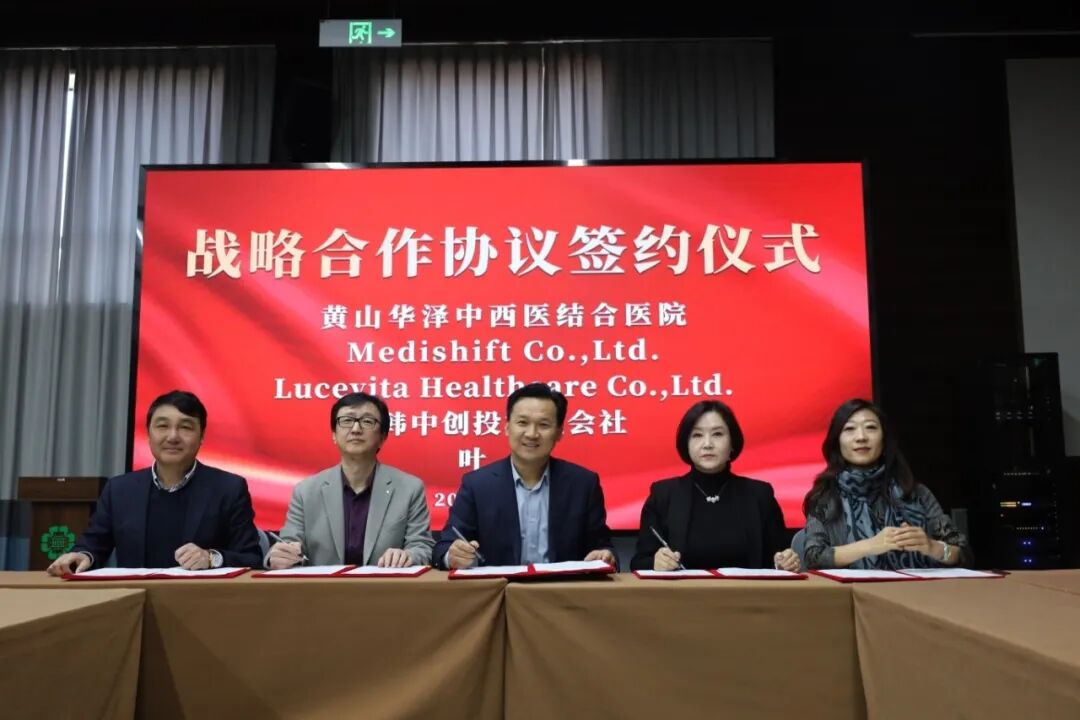 中韩抗衰领域合作落地！黄山华泽医院与韩方签订战略合作协议，探索跨境健康服务新路径