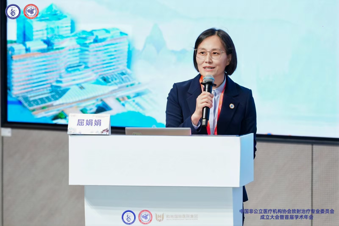 和祐医院成功承办中国非公立医疗机构协会放射治疗专业委员会成立大会暨首届学术年会