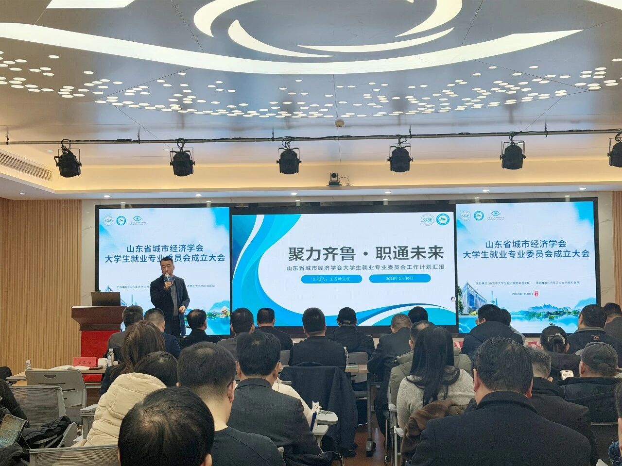 山东省城市经济学会大学生就业专业委员会成立大会在济南正大光明眼科医院顺利举办