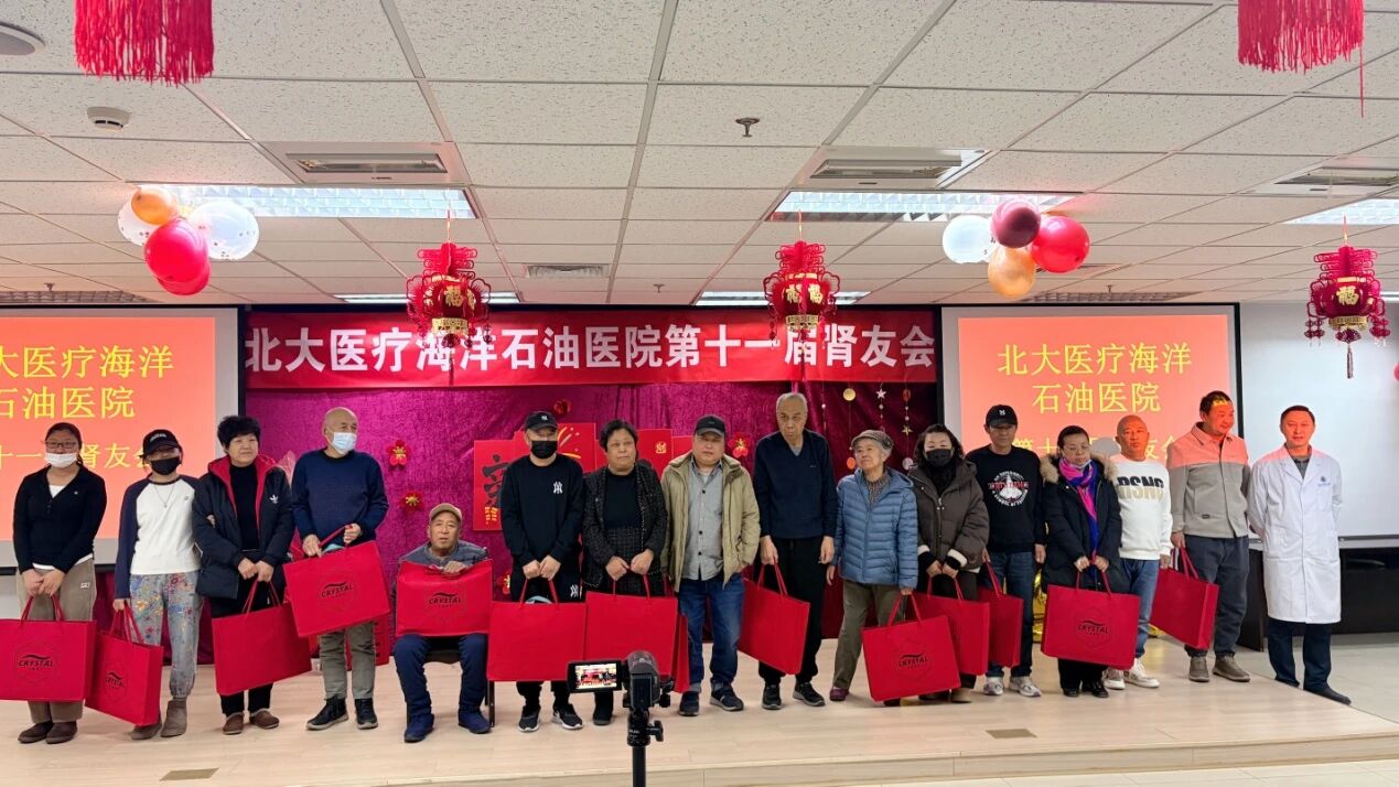 北大医疗海洋石油医院「第十一届肾友会」圆满落幕