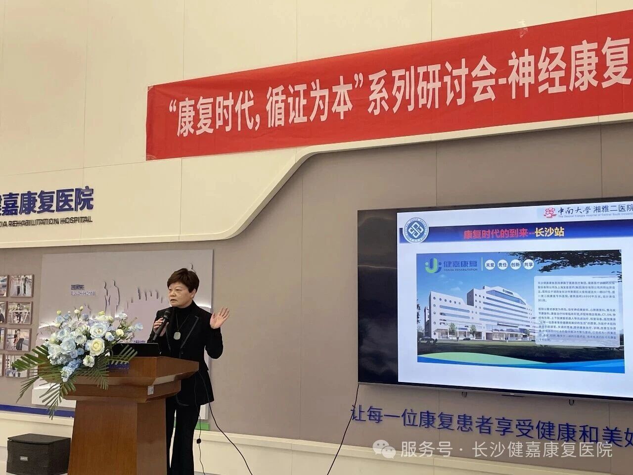 康复时代,循证为本|长沙健嘉康复医院成功举办神经康复学术沙龙