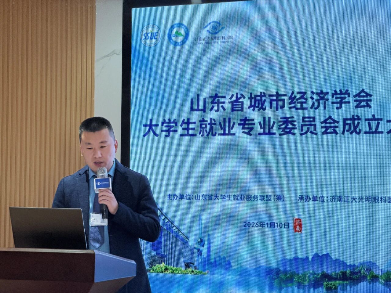 山东省城市经济学会大学生就业专业委员会成立大会在济南正大光明眼科医院顺利举办