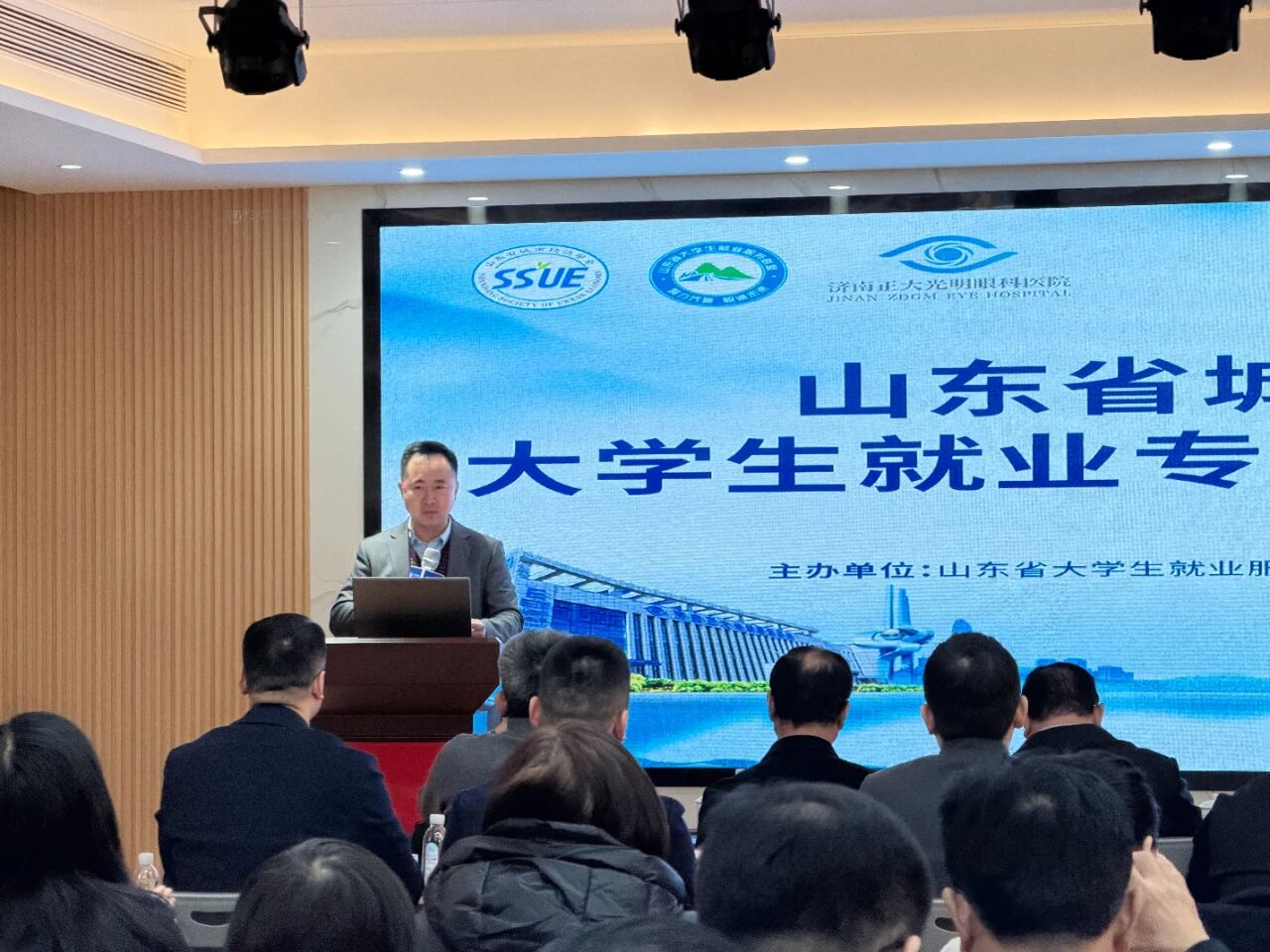 山东省城市经济学会大学生就业专业委员会成立大会在济南正大光明眼科医院顺利举办