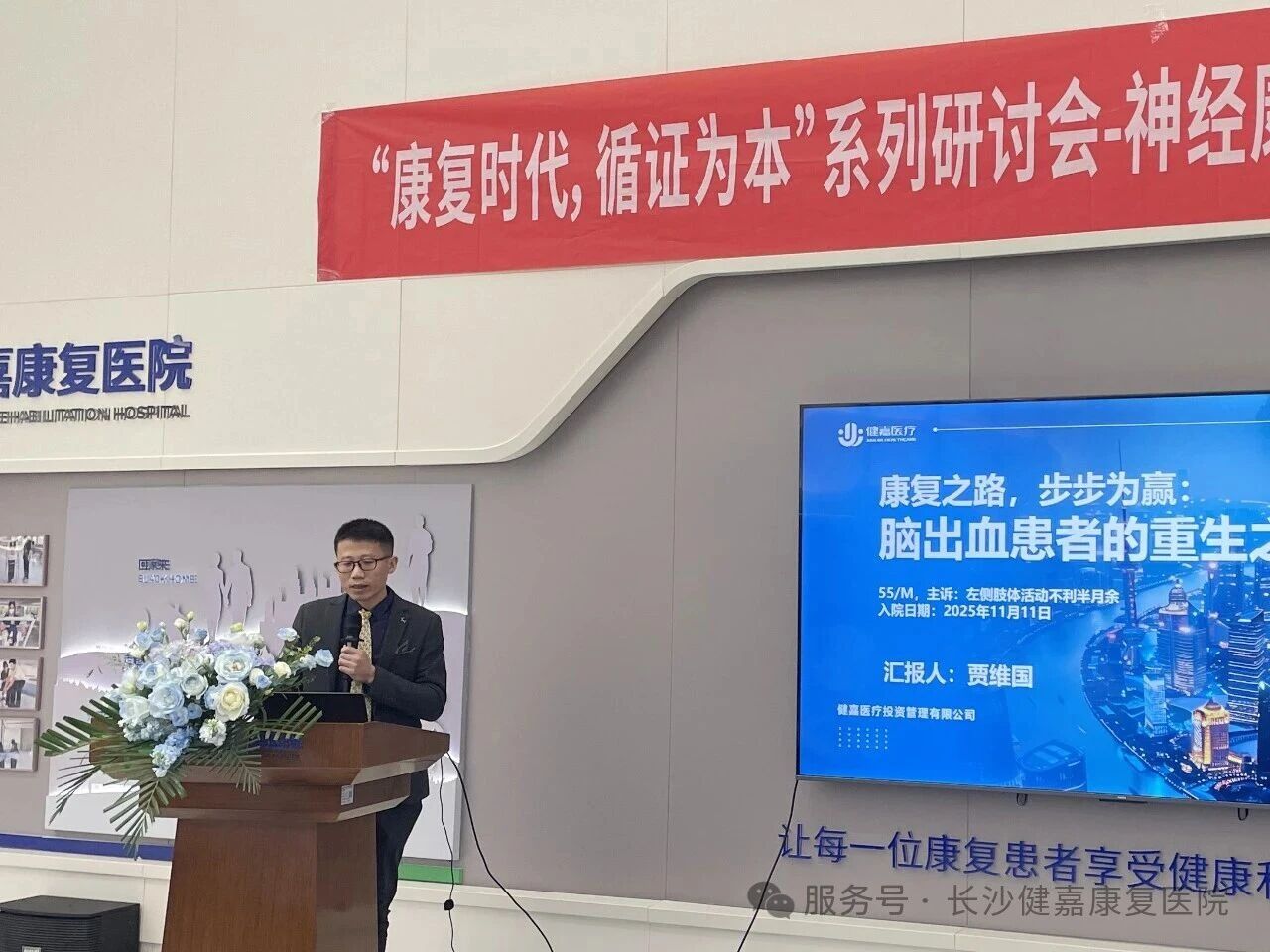 康复时代,循证为本|长沙健嘉康复医院成功举办神经康复学术沙龙