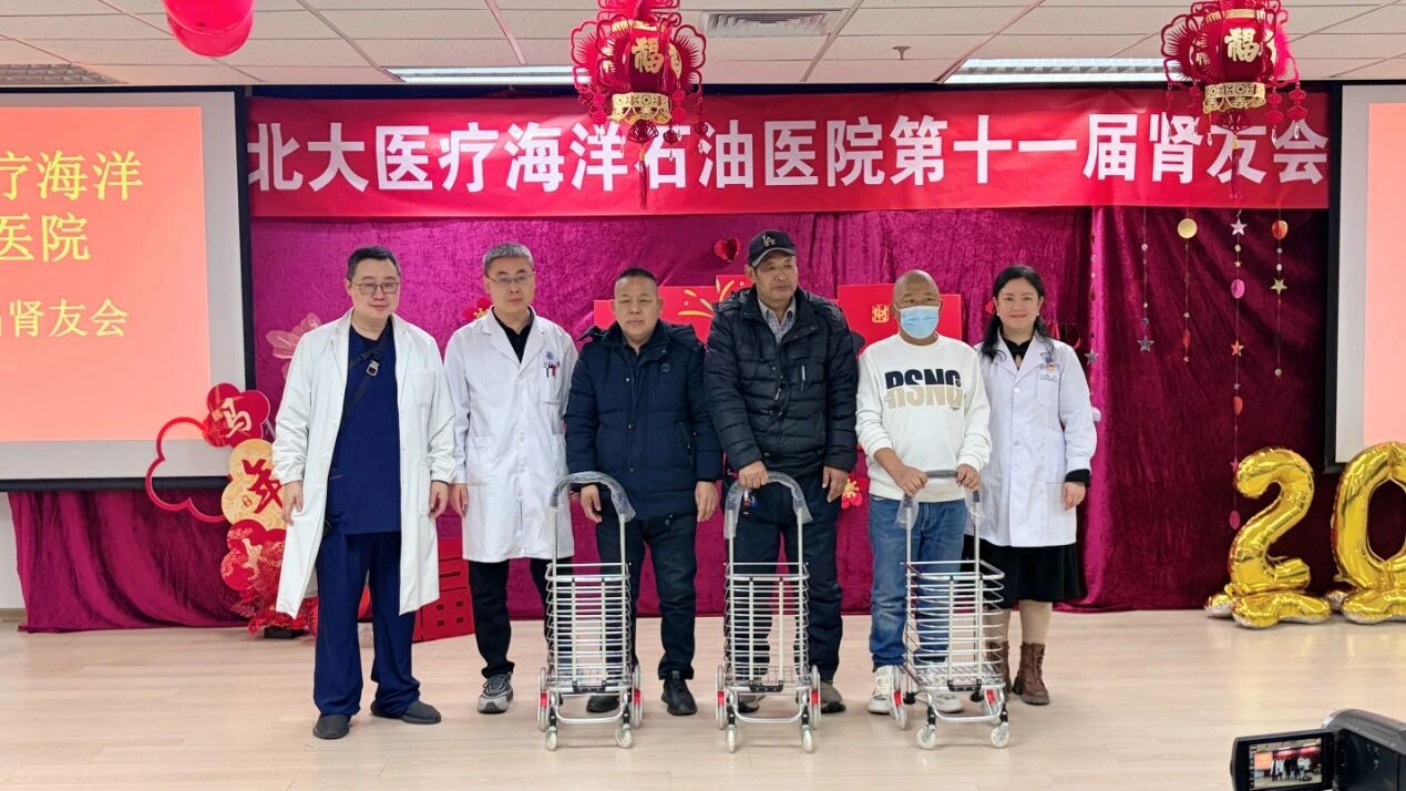 北大医疗海洋石油医院「第十一届肾友会」圆满落幕