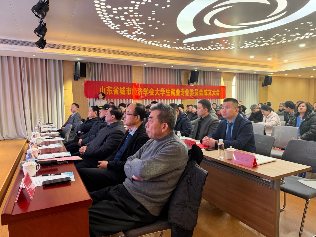 山东省城市经济学会大学生就业专业委员会成立大会在济南正大光明眼科医院顺利举办