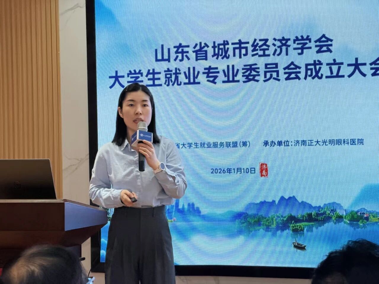 山东省城市经济学会大学生就业专业委员会成立大会在济南正大光明眼科医院顺利举办