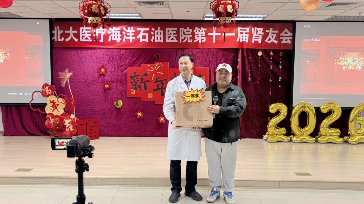 北大医疗海洋石油医院「第十一届肾友会」圆满落幕