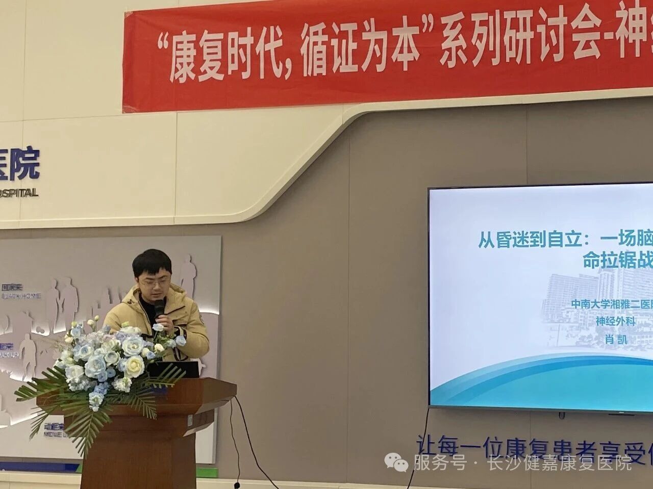 康复时代,循证为本|长沙健嘉康复医院成功举办神经康复学术沙龙