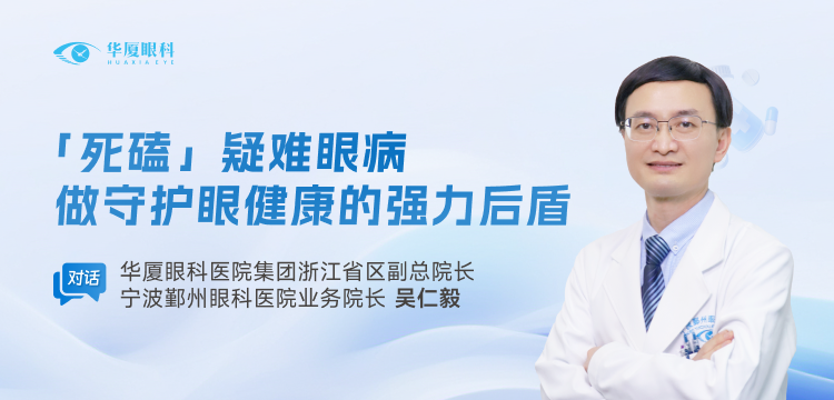 对话吴仁毅丨「死磕」疑难眼病,做守护眼健康的强力后盾